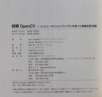 詳解OpenCV3 : コンピュータビジョンライブラリを使った画像処理・認識