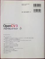 OpenCV3 プログラミングブック