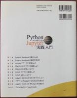 Pythonユーザのための Jupyter[実践]入門