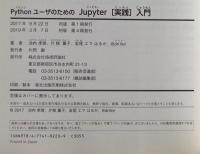 Pythonユーザのための Jupyter[実践]入門