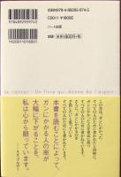 ガン-希望の書