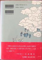 伊勢参宮の旅 : 百八十年前を今に見る
