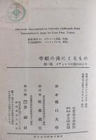 幸福の後にくるもの