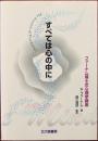 すべては心の中に : ファーナム博士の心理学講座