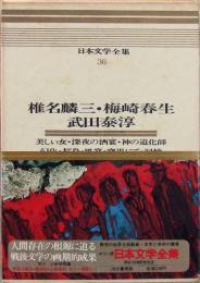日本文学全集 : カラー版