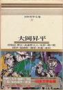日本文学全集 : カラー版