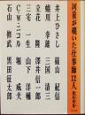 河童が覗いた仕事師12人