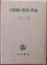 回路網と饋還の理論