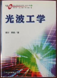 光波工学
