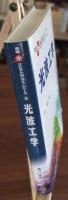 光波工学
