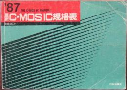 最新C-MOS IC規格表