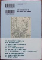 日本の発見 : 朝河貫一と歴史学