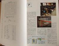 万有百科大事典