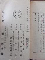 大越中佐小伝 全