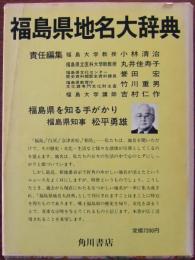 角川日本地名大辞典
