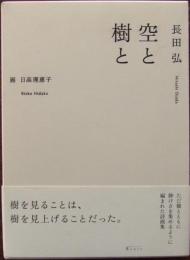 空と樹と