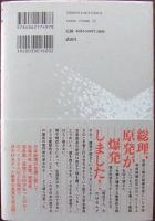 メルトダウン　ドキュメント福島第一原発事故