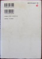 中国「内陸」発 : 底辺から見た「中華世界」の真実