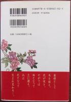 生き方・地域の縁を語る : 樹木葬和尚とともに