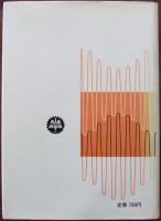 トランジスタ回路の基礎