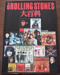 ローリング・ストーンズ大百科