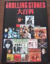 ローリング・ストーンズ大百科