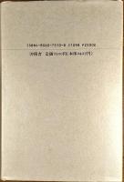 日本の作家たち