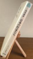 日本の作家たち