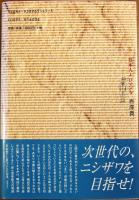 日本人よロマンを