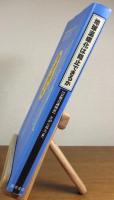 地球温暖化は阻止できるか : 京都会議検証