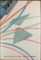 『十年先を読む』発想法