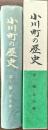 小川町の歴史