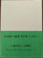 小川町の歴史