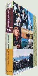 ブリタニカ国際年鑑