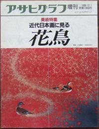 近代日本画に見る花鳥