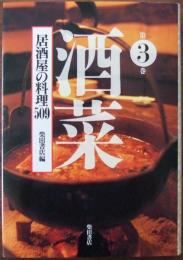 酒菜 : 居酒屋の料理509