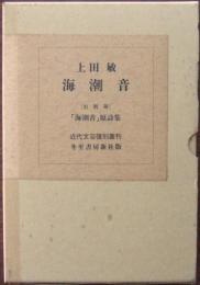 海潮音