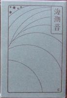 海潮音
