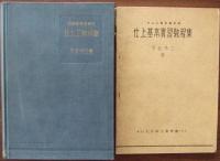 仕上工教科書 : 技能者短期養成