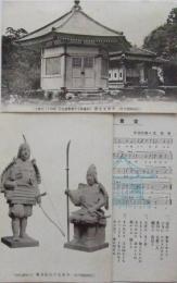 絵葉書　宮城県斎川村甲冑堂（3枚）
