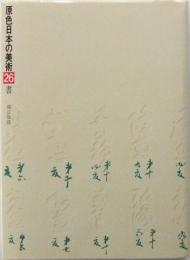 書　第26巻