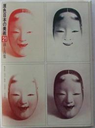 面と肖像