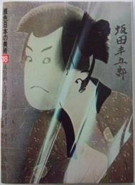 風俗画と浮世絵師