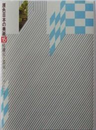 桂離宮と茶室