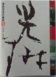 宗達と光琳