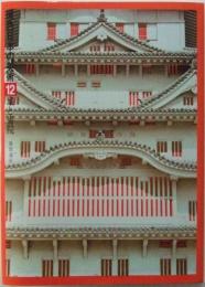 城と書院