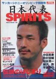 日本代表spirits : サッカーシドニーオリンピック特別号