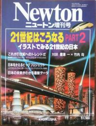 NEWTON　ニュートン増刊号　1989年2月　 21世紀はこうなる PART 2