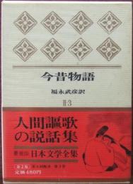 今昔物語