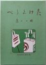 新選名著復刻全集 近代文学館　たけくらべ